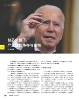 市场周刊·汽车公社2021年4月第4期