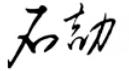 市场周刊·汽车公社