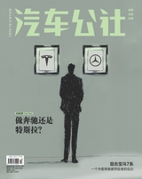 市场周刊·汽车公社