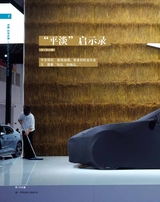 市场周刊·汽车公社2020年10月第10期