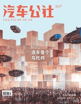 市场周刊·汽车公社2021年8月第8期