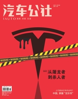 市场周刊·汽车公社