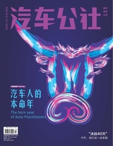 市场周刊·汽车公社
