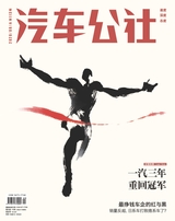 市场周刊·汽车公社