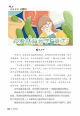作文与考试·小学中高年级版2022年12月第24期