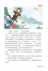 作文与考试·小学中高年级版2022年12月第24期
