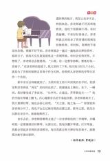 作文与考试·小学中高年级版2022年12月第24期