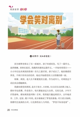 作文与考试·小学中高年级版2022年12月第24期