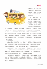 作文与考试·小学中高年级版2022年12月第24期