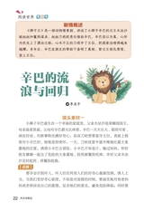 作文与考试·小学中高年级版2022年12月第24期