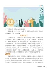 作文与考试·小学中高年级版2022年12月第24期