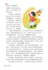 作文与考试·小学中高年级版2022年12月第24期