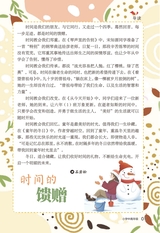 作文与考试·小学中高年级版2022年12月第24期