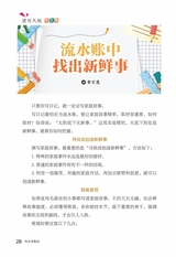 作文与考试·小学中高年级版2022年12月第24期