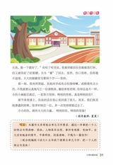 作文与考试·小学中高年级版2022年12月第24期