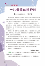 作文与考试·小学中高年级版2022年12月第24期