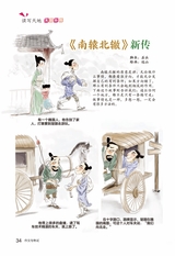 作文与考试·小学中高年级版2022年12月第24期