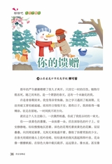 作文与考试·小学中高年级版2022年12月第24期
