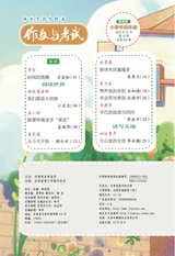 作文与考试·小学中高年级版2022年12月第24期