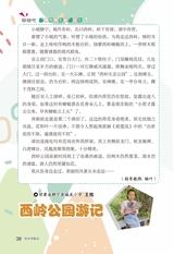 作文与考试·小学中高年级版2022年12月第24期