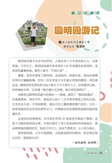 作文与考试·小学中高年级版2022年12月第24期