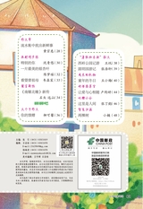 作文与考试·小学中高年级版2022年12月第24期