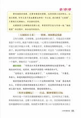 作文与考试·小学中高年级版2022年12月第24期
