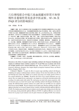 中国实用医药2025年12月第24期