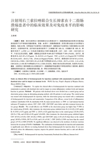 中国实用医药2025年12月第24期