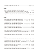 中国实用医药2025年12月第24期