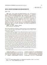 中国实用医药2025年12月第24期