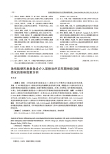 中国实用医药2025年12月第24期