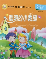 聪明的小裁缝2013年3月第1期