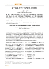 家具2025年7月第4期