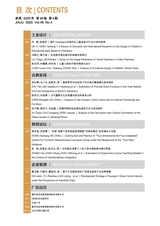 家具2025年7月第4期