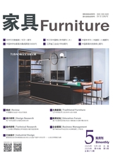 家具2025年9月第5期