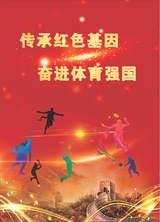 运动精品2025年2月第2期