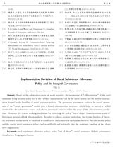 西北农林科技大学学报·社会科学版2019年3月第2期