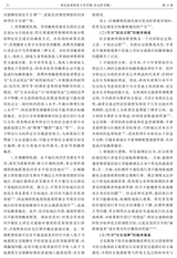 西北农林科技大学学报·社会科学版2019年3月第2期