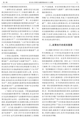 西北农林科技大学学报·社会科学版2019年3月第2期