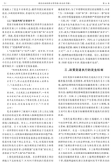 西北农林科技大学学报·社会科学版2019年3月第2期
