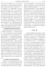 西北农林科技大学学报·社会科学版2019年3月第2期