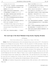 西北农林科技大学学报·社会科学版2019年3月第2期