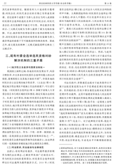 西北农林科技大学学报·社会科学版2019年3月第2期