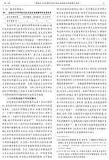 西北农林科技大学学报·社会科学版2019年3月第2期