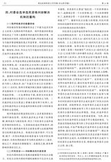 西北农林科技大学学报·社会科学版2019年3月第2期