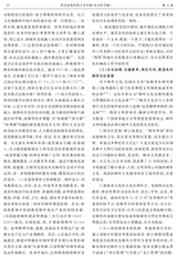 西北农林科技大学学报·社会科学版2019年3月第2期