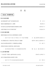 西北农林科技大学学报·社会科学版2019年3月第2期