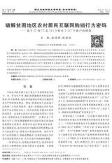 西北农林科技大学学报·社会科学版2019年3月第2期