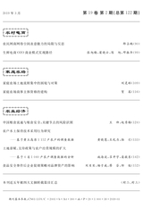 西北农林科技大学学报·社会科学版2019年3月第2期